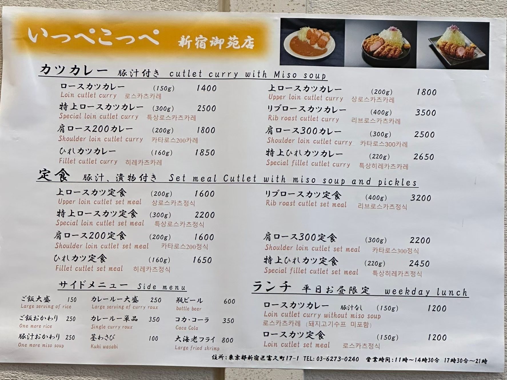 いっぺこっぺ　メニュー